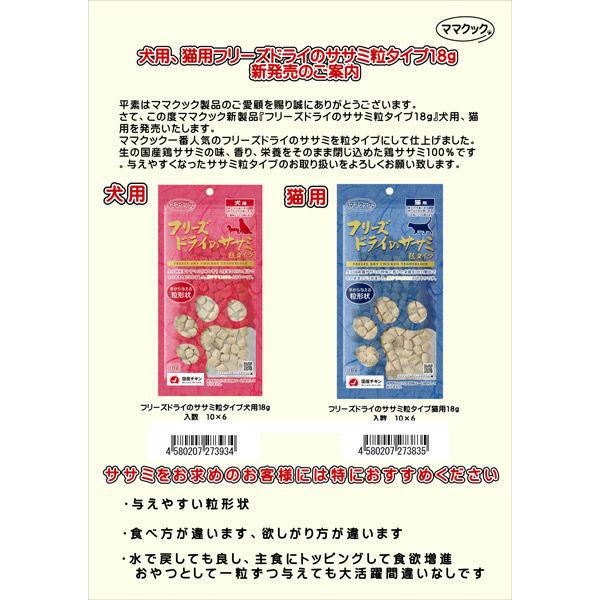 ママクック フリーズドライのササミ 粒タイプ 無添加 国産 18g キャットフード 猫 おやつ Kp Lohaco Yahoo 店 通販 Yahoo ショッピング