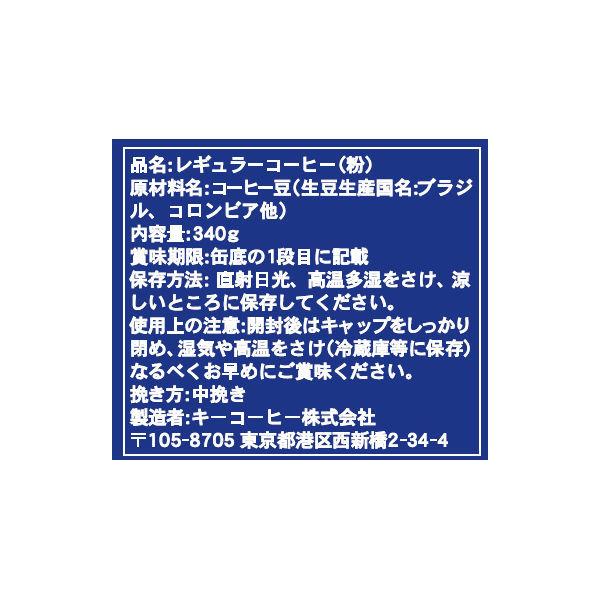 【セール】【コーヒー粉】キーコーヒー 缶スペシャルブレンド 1セット(340g×6缶)|LOHACO |01