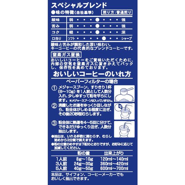 【セール】【コーヒー粉】キーコーヒー 缶スペシャルブレンド 1セット(340g×6缶)|LOHACO |02