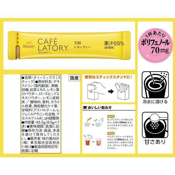 【紅茶】AGF ブレンディ カフェラトリースティック 芳醇レモンティー 1箱(7本入)|y-lohaco|03