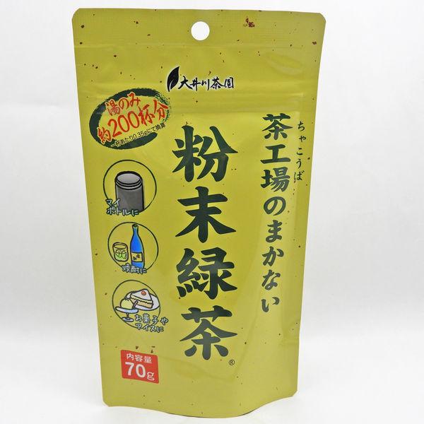 最高の最高の大井川茶園 茶工場のまかない粉末緑茶 1セット（70g×6袋） 緑茶、日本茶
