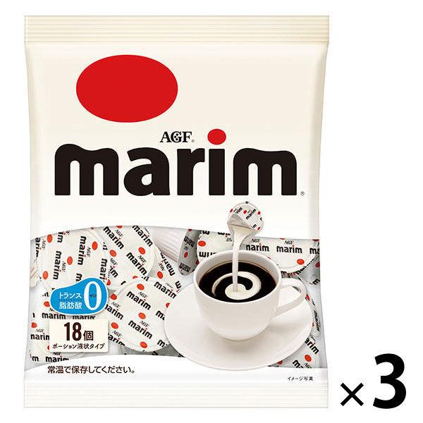 コーヒーミルク AGF マリーム おまけ付 ポーション 1セット 54個：18個入×3袋 新作入荷!! 4.5ml