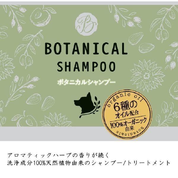 【お得なセット】ボタニカル シャンプー + トリートメント 犬用 ハーブの香り 国産 アースペット|LOHACO |01