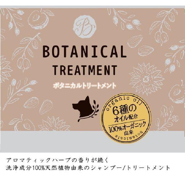【お得なセット】ボタニカル シャンプー + トリートメント 犬用 ハーブの香り 国産 アースペット|LOHACO |02