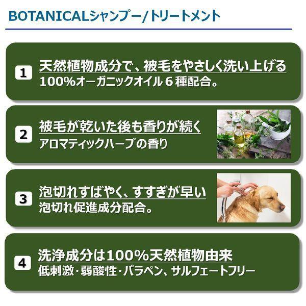 【お得なセット】ボタニカル シャンプー + トリートメント 犬用 ハーブの香り 国産 アースペット|LOHACO |03