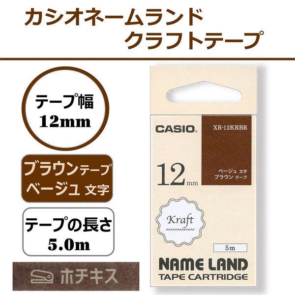 ネームランド テープ スタンダード 幅12mm ブラウンラベル(ベージュ文字) XR-12KRBR 1個 カシオ :KR51423:LOHACO Yahoo!店 - 通販 - Yahoo!ショッピング ネームランド テープ スタンダード 幅12mm ブラウンラベル(ベージュ文字) XR-12KRBR 1個 カシオ :KR51423:LOHACO Yahoo!店 - 通販 - Yahoo!ショッピング