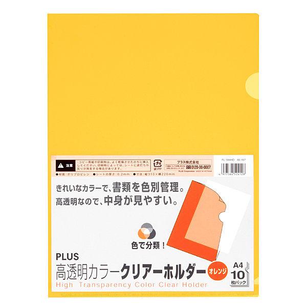 プラス 高透明カラークリアホルダー A4 オレンジ 1セット(30枚) ファイル 80167 :KR51940:LOHACO Yahoo!店 - 通販 - Yahoo!ショッピング プラス 高透明カラークリアホルダー A4 オレンジ 1セット(30枚) ファイル 80167 :KR51940:LOHACO Yahoo!店 - 通販 - Yahoo!ショッピング