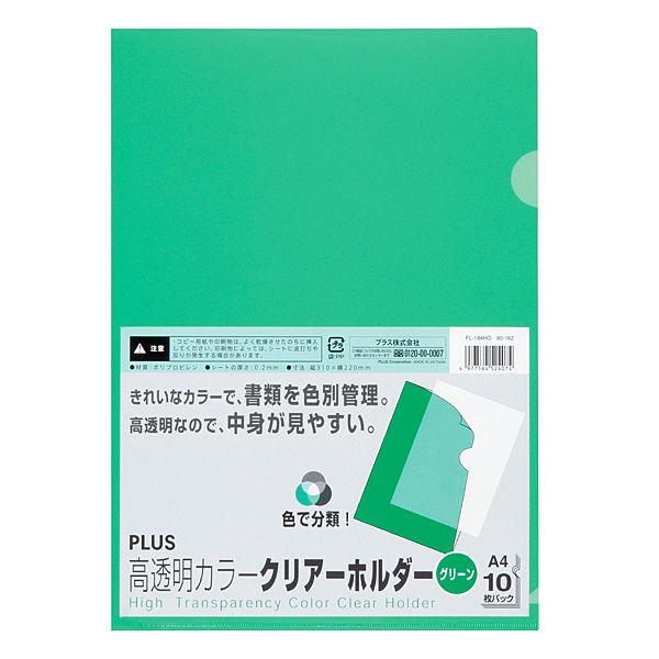 プラス 高透明カラークリアホルダー A4 グリーン 緑 1セット(30枚) ファイル 80162|y-lohaco|02