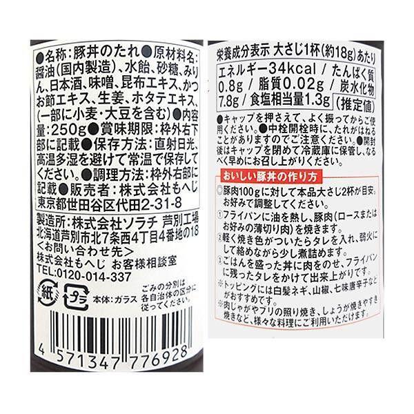 もへじ 北海道から 十勝豚丼のたれ 250g 2本 カルディーコーヒーファーム :KR73007:LOHACO Yahoo!店 - 通販 - Yahoo!ショッピング もへじ 北海道から 十勝豚丼のたれ 250g 2本 カルディーコーヒーファーム :KR73007:LOHACO Yahoo!店 - 通販 - Yahoo!ショッピング