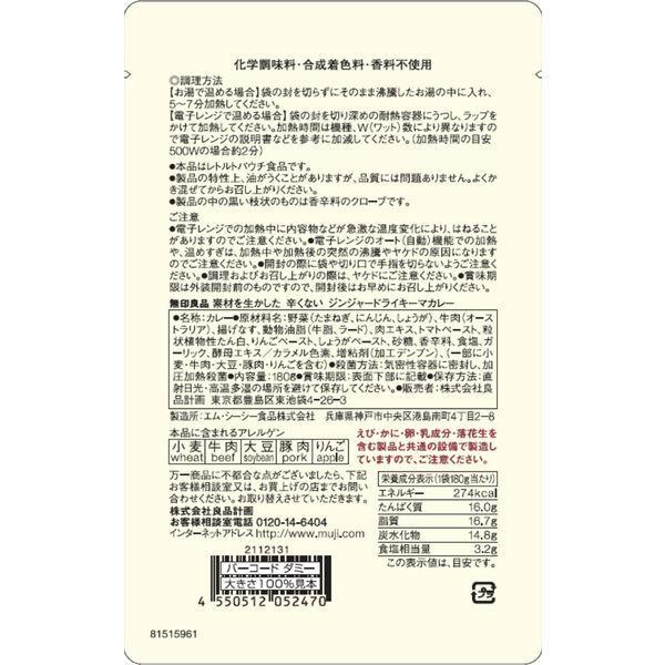 無印良品 素材を生かした 辛くない ジンジャードライキーマカレー 180g(1人前) 1セット(2袋) 良品計画|y-lohaco|04