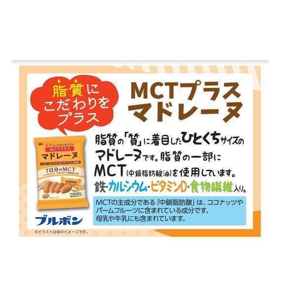 送料無料 一部地域を除く Mctプラスマドレーヌ 3袋 ブルボン 洋菓子 Riosmauricio Com