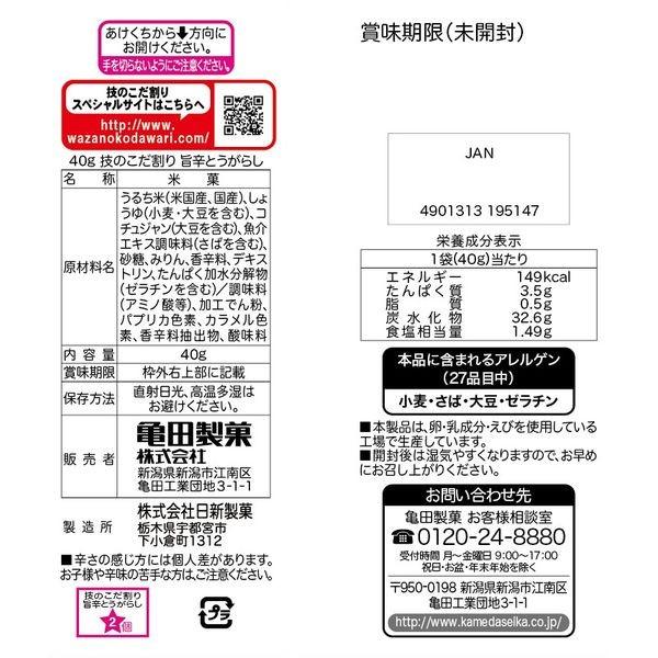 亀田製菓 技のこだ割り旨辛とうがらし 3袋 おつまみ せんべい|y-lohaco|03