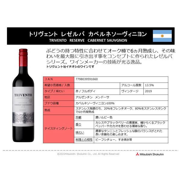 【アウトレット】三菱食品 トリヴェント レゼルバ カベルネソーヴィニヨン 750ml 赤 フルボディ アルゼンチン593720 1本 赤ワイン|y-lohaco|02