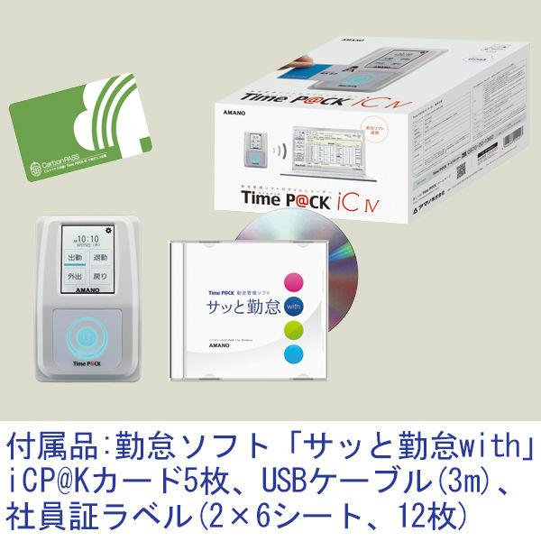 アマノ　勤怠管理ソフト付タイムレコーダー　TimeP@CK-iC4CL（ICカード式）