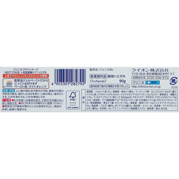【アウトレット】【Goエシカル】クリニカアドバンテージ ネクストステージハミガキ リラックスミント 90g 1セット(6個:1個×6)ライオン|y-lohaco|03