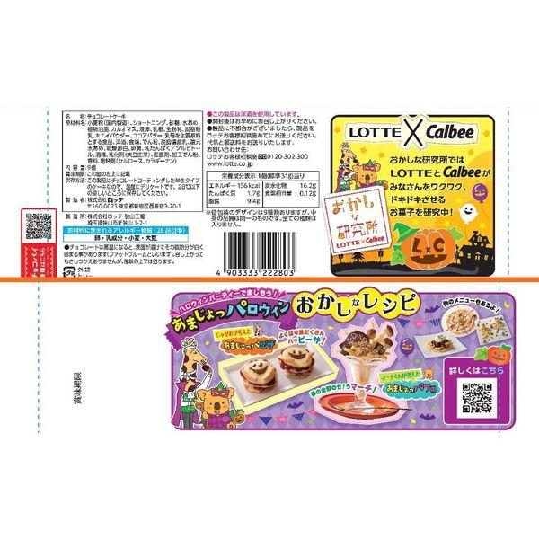 エンジョイハロウィンチョコパイパーティーパック 2個 ロッテ チョコレート ハロウィン|y-lohaco|03