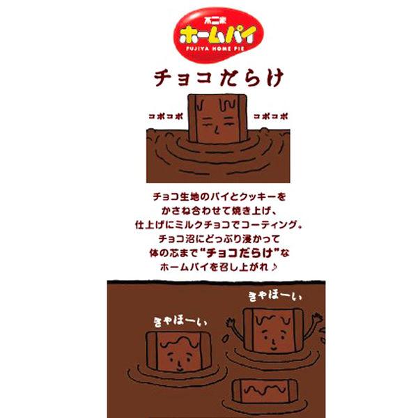 ホームパイチョコだらけミドルパック 121g 3袋 不二家 パイ クッキー チョコレート|y-lohaco|04