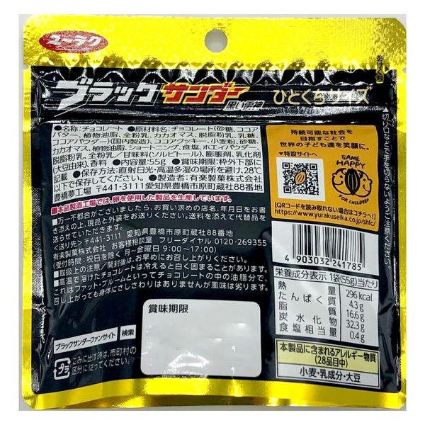 ブラックサンダーひとくちサイズ 55g 6袋 有楽製菓 チョコレート|y-lohaco|03