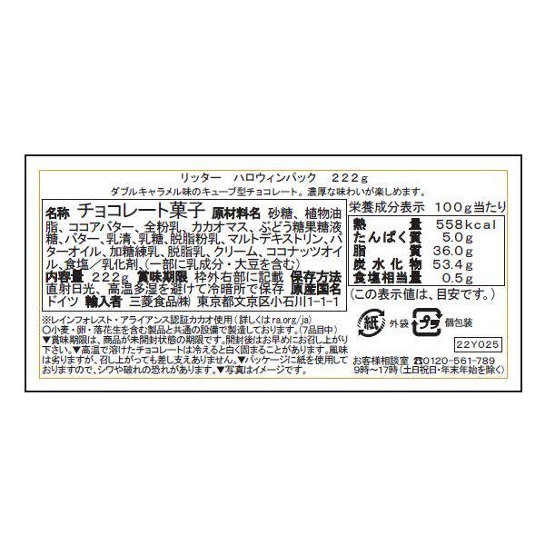 ハロウィンパック 222g 2袋 リッター ハロウィン チョコレート 輸入菓子|y-lohaco|04