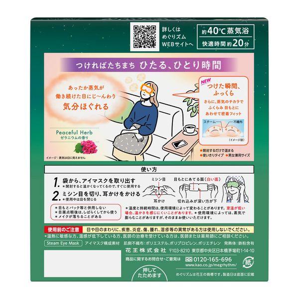 【数量限定】めぐりズム 蒸気でホットアイマスク ゼラニウムの香り 1箱(12枚入) 花王|y-lohaco|02