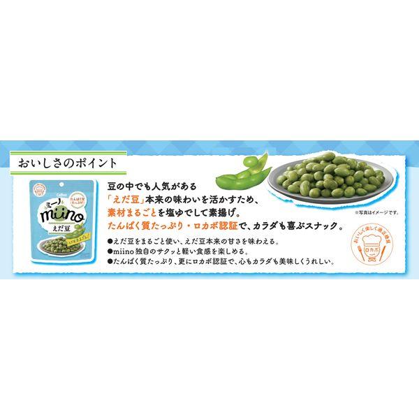miinoえだ豆しお味 30g 3袋 カルビー スナック菓子 おつまみ|y-lohaco|05