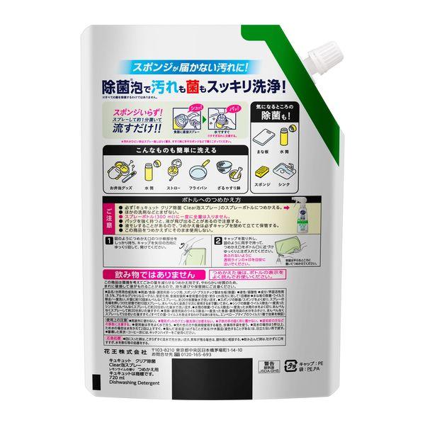 キュキュット クリア除菌 Clear泡スプレー レモンライムの香り 詰め替え 特大 720ml 1セット(3個) 食器用洗剤 花王|y-lohaco|03