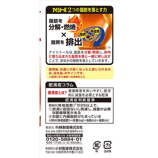 ナイシトール85a 280錠 2箱 小林製薬☆控除☆防風通聖散【第2類医薬品】 :NJ04765:LOHACO Yahoo!店 - 通販 - Yahoo!ショッピング ナイシトール85a 280錠 2箱 小林製薬☆控除☆防風通聖散【第2類医薬品】 :NJ04765:LOHACO Yahoo!店 - 通販 - Yahoo!ショッピング