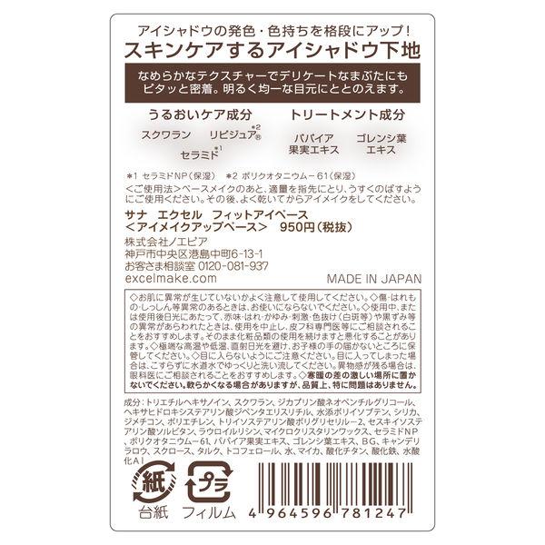 サナ excel(エクセル) フィットアイベース 常盤薬品工業 3個|y-lohaco|06