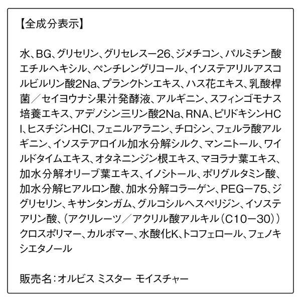 ORBIS(オルビス) ミスター モイスチャー つめかえ用 50g 2個|y-lohaco|10