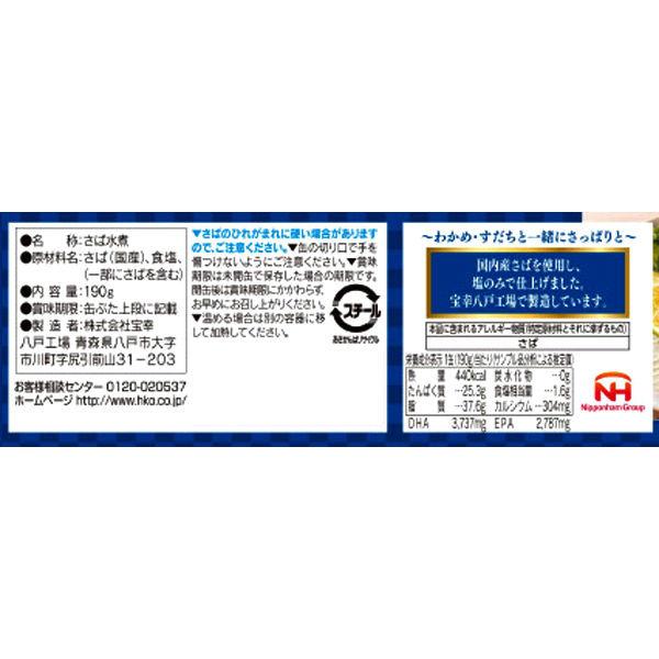 アウトレット】宝幸 日本のさば 水煮 <国内さば国内製造> 190g 1セット(24個) 缶詰 鯖缶 さば缶 サバ缶 魚介缶詰 水煮 :NJ06061:LOHACO Yahoo!店 - 通販 - Yahoo!ショッピング アウトレット】宝幸 日本のさば 水煮 <国内さば国内製造> 190g 1セット(24個) 缶詰 鯖缶 さば缶 サバ缶 魚介缶詰 水煮 :NJ06061:LOHACO Yahoo!店 - 通販 - Yahoo!ショッピング