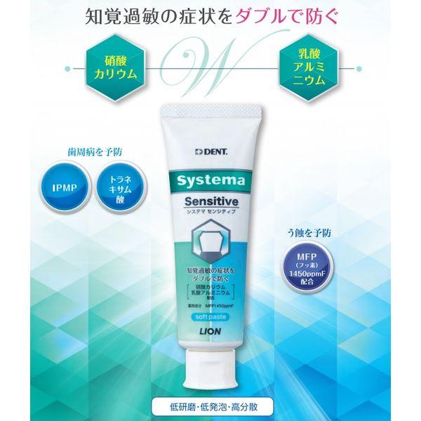 歯科医院取扱品 DENT.systema(デントシステマ) センシティブ 85g 1セット(2個)ライオン(LION) 知覚過敏ケア 歯磨き粉|y-lohaco|03