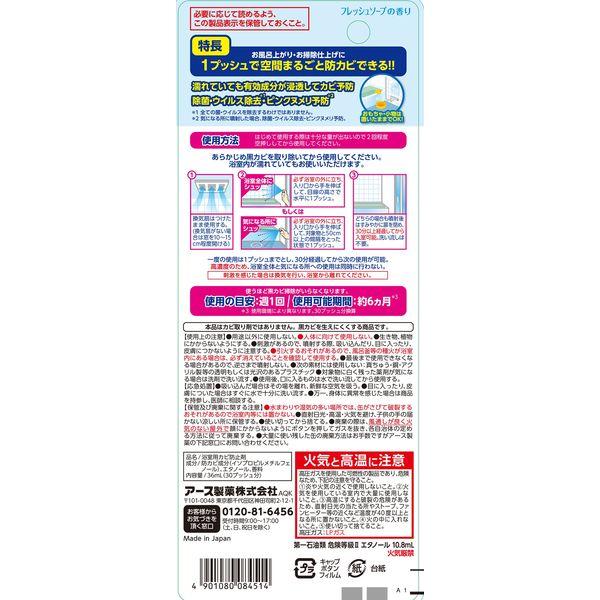 桜舞う季節 らくハピ らくハピ お風呂カビーヌ無煙プッシュ フレッシュソープの香り 6ヵ月分×24本 通販 アース製薬 らくハピ お風呂カビーヌ無煙プッシュ フレッシュソープの香り 20ml 1個