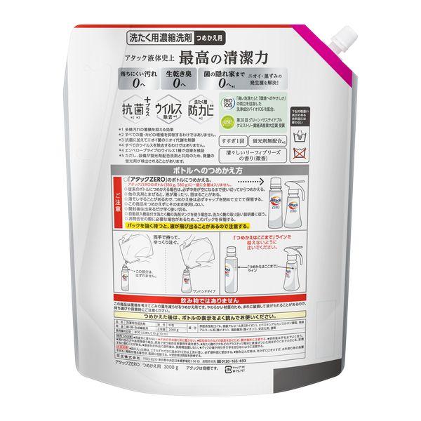アタックゼロ(Attack ZERO) 詰め替え 超特大 2000g 1個 衣料用洗剤 花王|y-lohaco|09