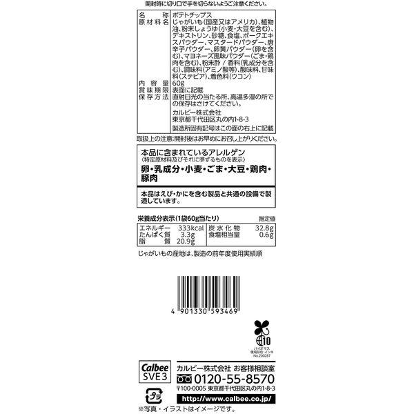 【セール】ポテトチップス しょうゆマヨ 3袋 カルビー スナック菓子 おつまみ|y-lohaco|03