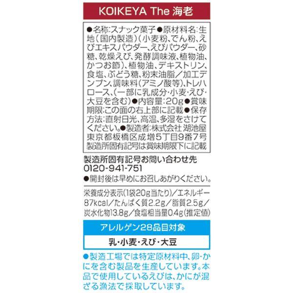 【セール】スリムバッグ KOIKEYA The 海老 6袋 湖池屋 スナック菓子 おつまみ|y-lohaco|03