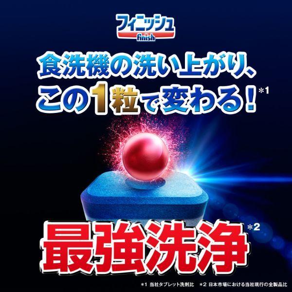 フィニッシュ オールインワン プレミアムパワーボールキューブL フレッシュレモン 超特大 58粒入 1個 食洗機用洗剤|y-lohaco|03