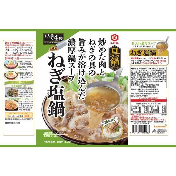 食品 調味料、料理の素、油 なべつゆ、なべスープ 味の素 鍋キューブ 鶏だしうま塩 7.3g×8個×8袋入| 送料無料 スープ 鍋スープ だし 鍋つゆ
