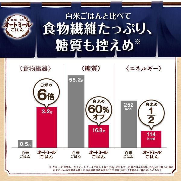日本ケロッグ 粒感しっかり オートミールごはん 2袋|y-lohaco|04