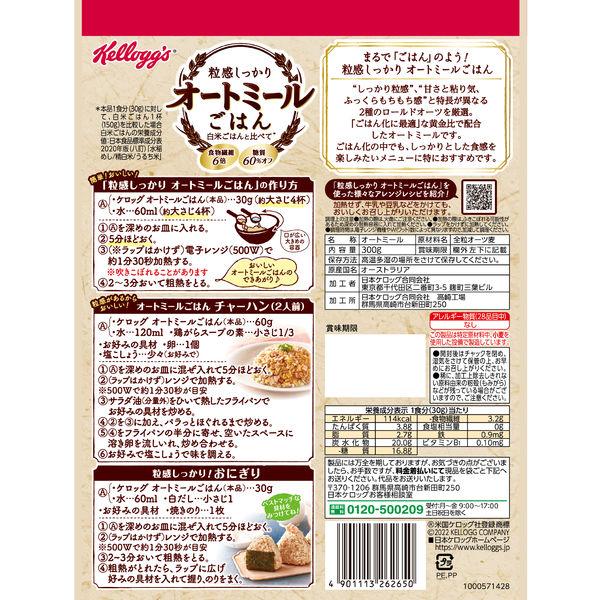 日本ケロッグ 粒感しっかり オートミールごはん 2袋|y-lohaco|07