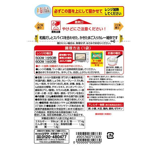 シマヤ 和風だしカレー雑炊 国産米100%使用 1人前・220g 1セット(2個) レトルトパウチ レンジ対応|y-lohaco|03