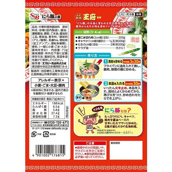 町中華 にら豚の素 2個 エスビー食品 Nn Lohaco Yahoo 店 通販 Yahoo ショッピング
