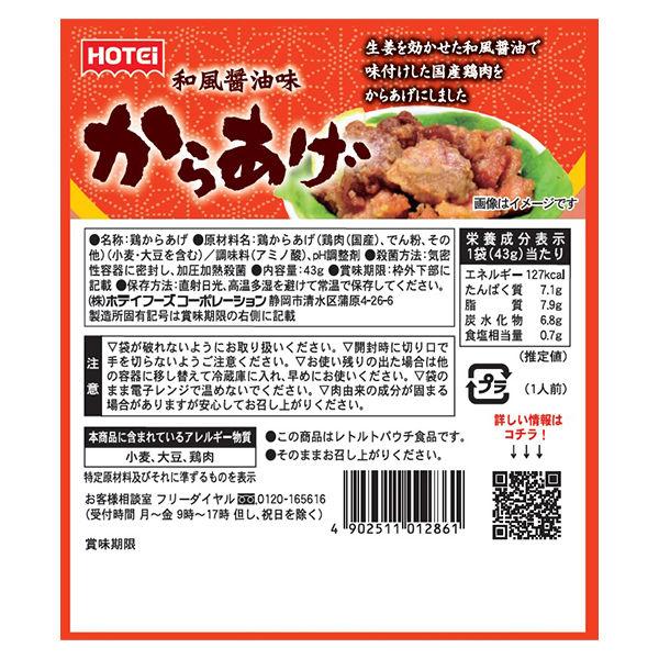 匠のおつまみ からあげ和風醤油味 国産鶏肉使用 43g 1セット(2袋) ホテイフーズ|y-lohaco|06