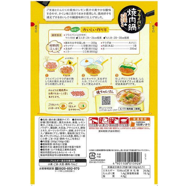 フライパンで焼肉鍋 うま塩にんにく味 200g(100g×2) 1個 エバラ|y-lohaco|03