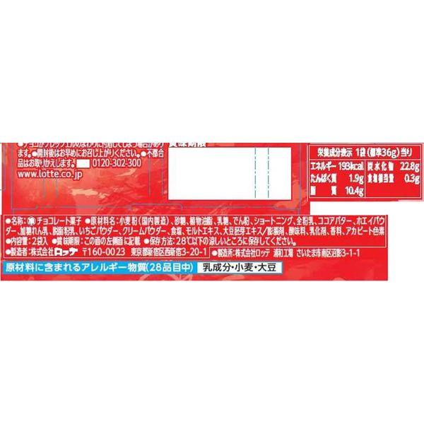 ストロベリートッポ 10個 ロッテ チョコレート プレッツェル|y-lohaco|03