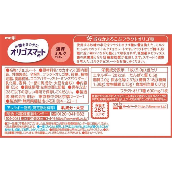 セール】オリゴスマート濃厚ミルク 65g 3個 明治 チョコレート :NN91189:LOHACO Yahoo!店 - 通販 - Yahoo!ショッピング セール】オリゴスマート濃厚ミルク 65g 3個 明治 チョコレート :NN91189:LOHACO Yahoo!店 - 通販 - Yahoo!ショッピング