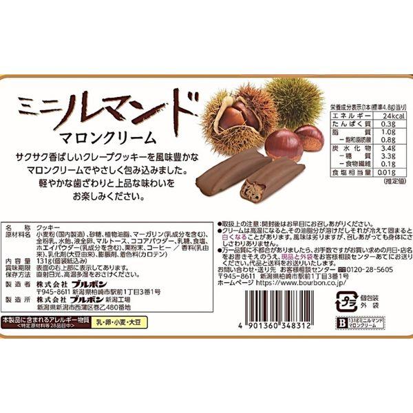 ミニルマンド マロンクリーム 131g 2袋 ブルボン 洋菓子 栗 くり|y-lohaco|02