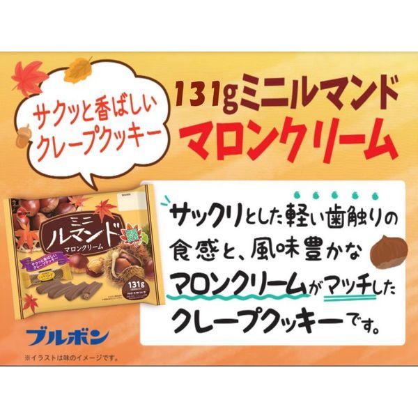 ミニルマンド マロンクリーム 131g 2袋 ブルボン 洋菓子 栗 くり|y-lohaco|04