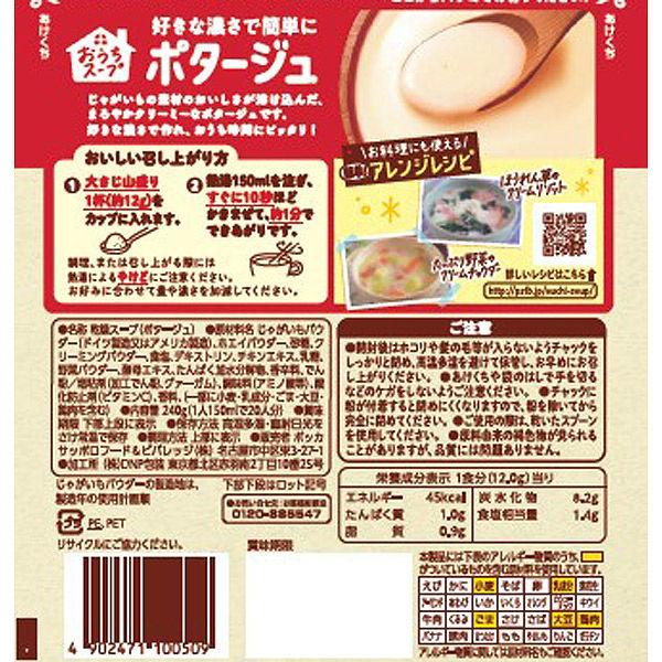 【セール】おうちスープポタージュ 20杯分 1個 ポッカサッポロ|y-lohaco|06