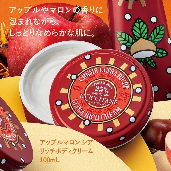 【数量限定】L’OCCITANE(ロクシタン) アップルマロン シア ボディハンド|y-lohaco|04
