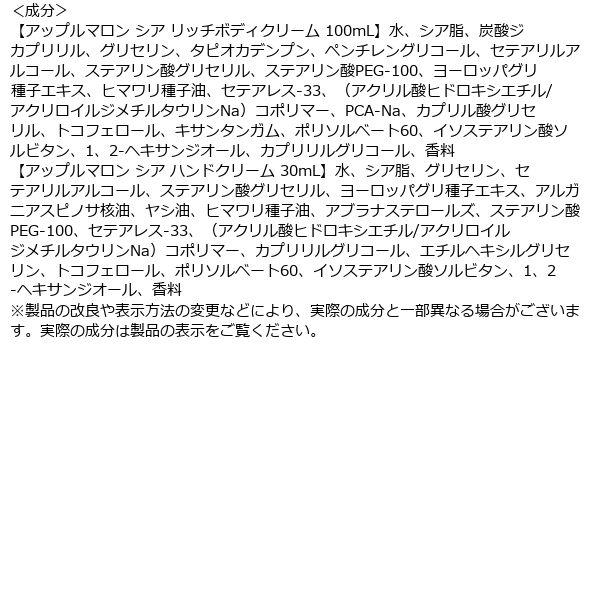 【数量限定】L’OCCITANE(ロクシタン) アップルマロン シア ボディハンド|y-lohaco|09